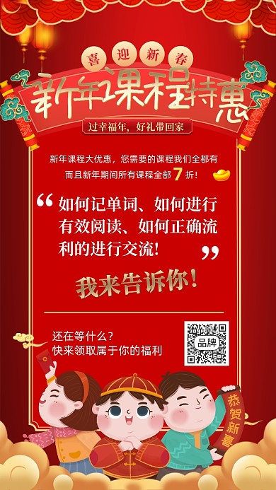 新年课程优惠活动红色喜庆海报