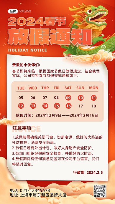2024春节放假通知新春红色海报