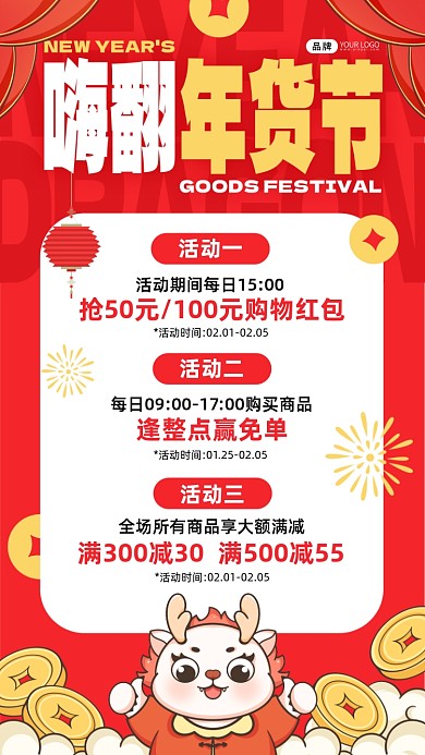 嗨翻年货节春节促销龙红色海报