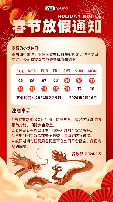 春节放假通知红色龙喜庆海报