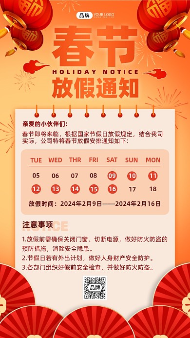 春节放假通知红色灯笼扇子海报