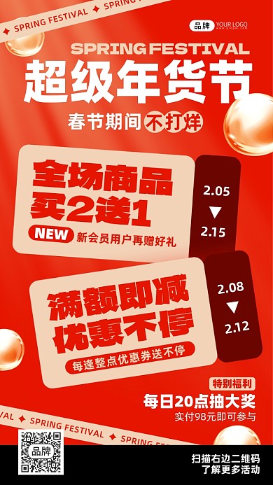 超级年货节新春春节促销红色喜庆海报