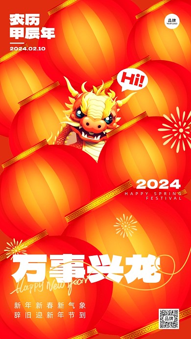 万事兴龙春节喜庆红色灯笼龙海报