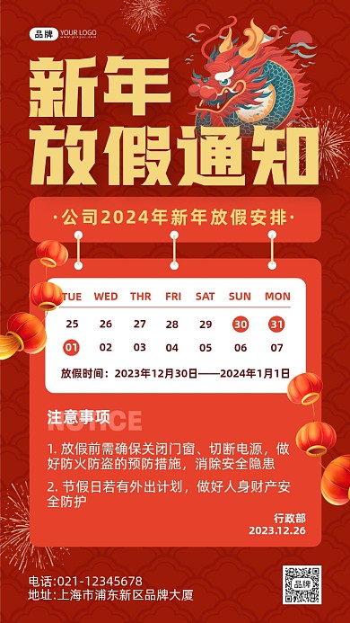 新年放假通知节日红色喜庆海报