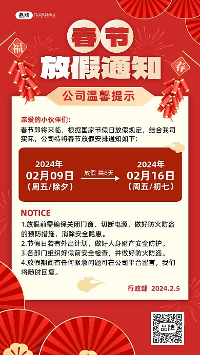 春节放假通知红色鞭炮喜庆海报