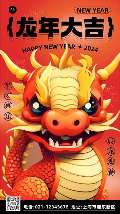 龙年大吉春节新春祝福红色渐变海报