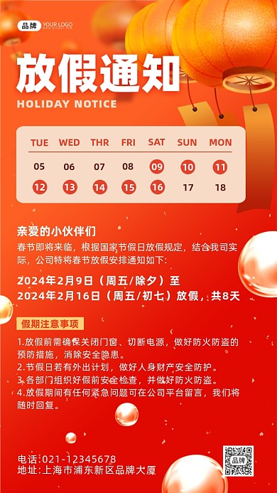春节放假通知红黄灯笼喜庆海报