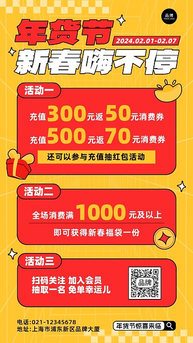 年货节新春嗨不停新春电商促销海报
