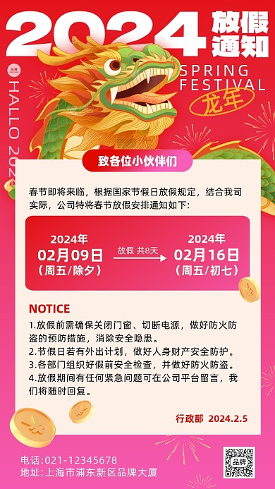 2024春节放假通知龙渐变喜庆海报