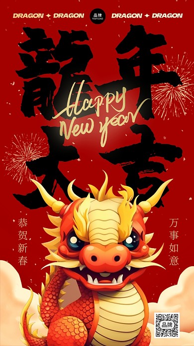 龙年大吉新春祝福红色海报