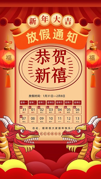 新年放假通知插画风海报