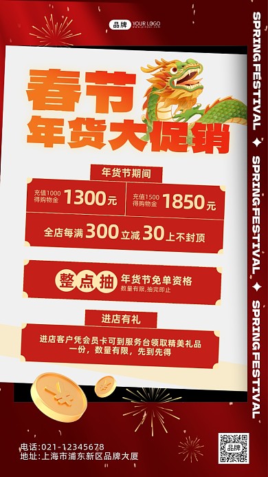 春节年货大促销红色喜庆海报