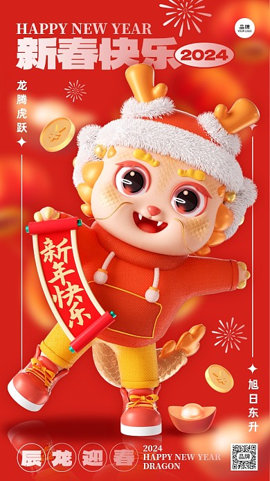 新春快乐龙年喜庆红色祝福海报