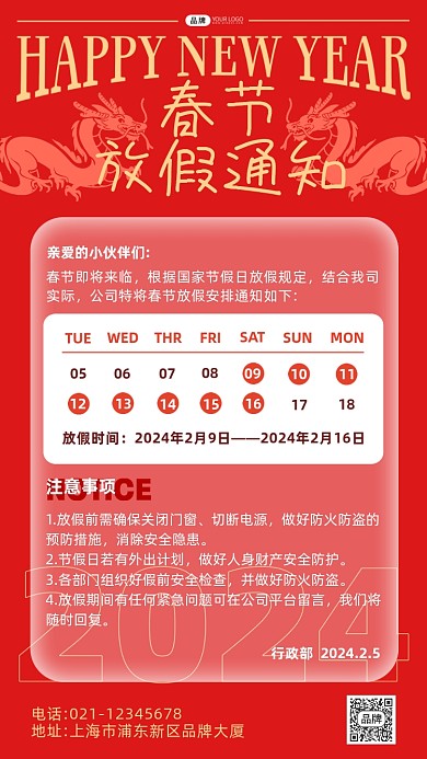 春节放假通知大红龙喜庆海报