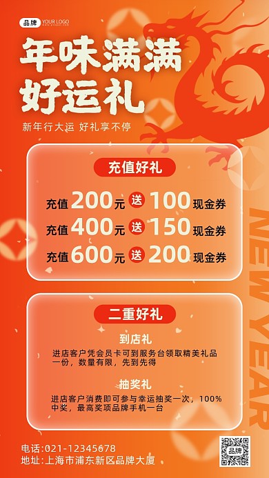 年味满满好运礼春节促销销售海报