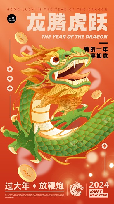 龙腾虎跃新春祝福红色渐变海报