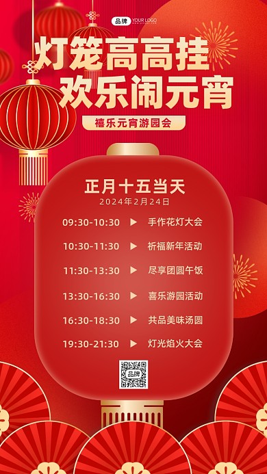 灯笼高高挂欢乐闹元宵游园会海报