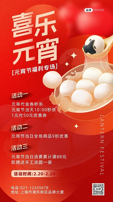 喜乐元宵促销活动节日喜庆海报