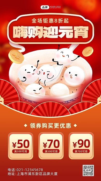 嗨购迎元宵节日促销红色喜庆海报