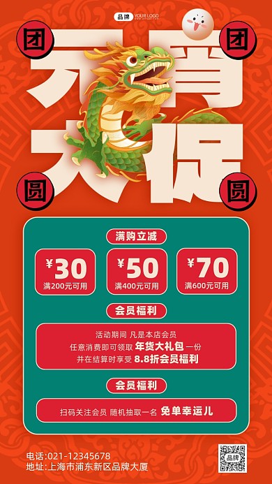 团团圆圆元宵大促喜庆促销海报