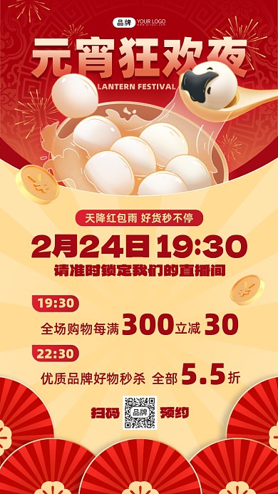 元宵狂欢夜促销红色金色喜庆海报