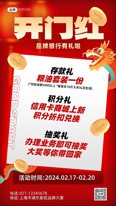 银行开门红活动龙红色喜庆海报