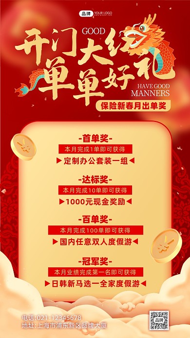 开门红公司开单业绩奖励喜庆海报