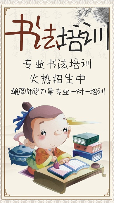 书法培训手机海报