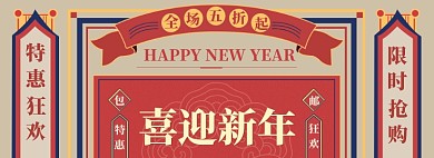 新年狂欢海报banner