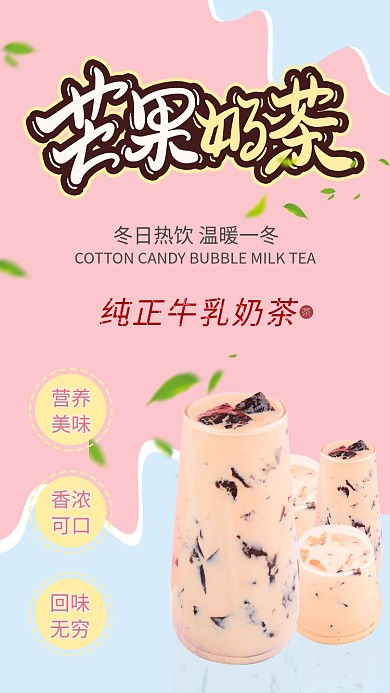 创意简约冬季热饮奶茶手机海报