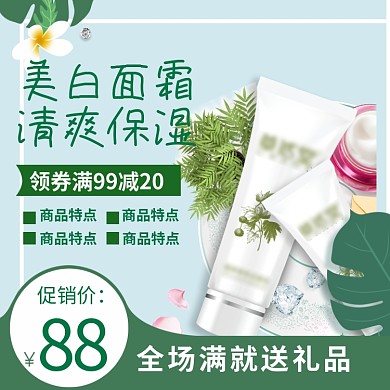 绿色小清新护肤品主图直通车