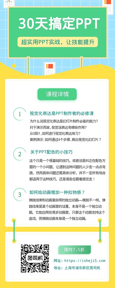 30天搞定PPT海报