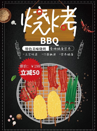 特色烧烤BBQ宣传单