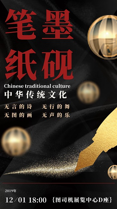 笔墨纸砚书法展览海报