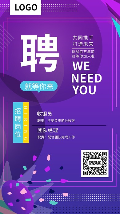 招聘 人才 岗位 职位 招收 招聘 海报