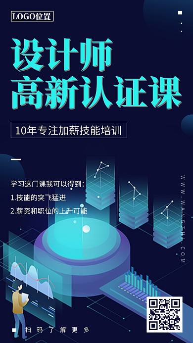 设计师高新认证培训活动宣传海报