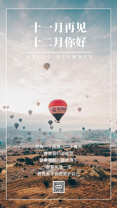 风景简约十二月你好手机海报