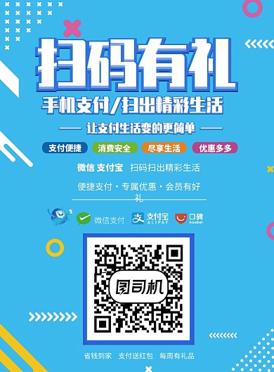 扫码有礼海报