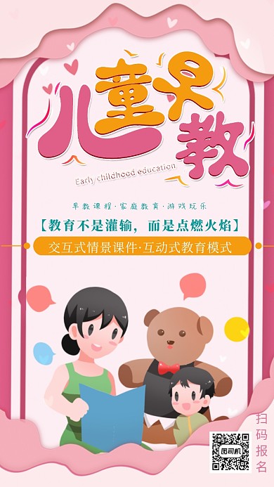 卡通儿童早教手机海报