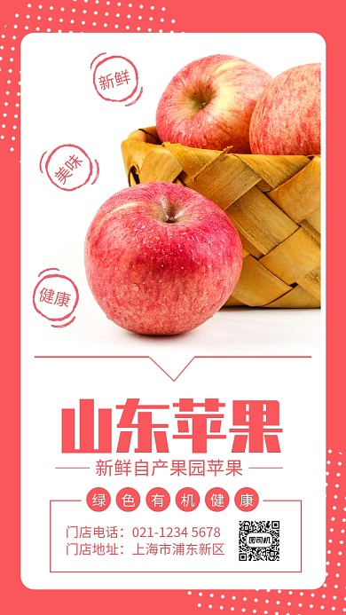粉色简约秋季水果苹果宣传海报