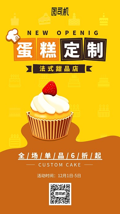 黄色简约点心蛋糕定制插画风手机海报