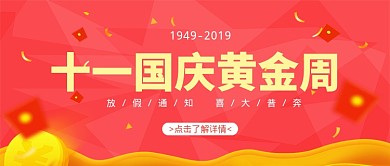 十月一国庆节公众号首图