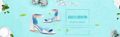 舒适百搭时尚女鞋淘宝banner