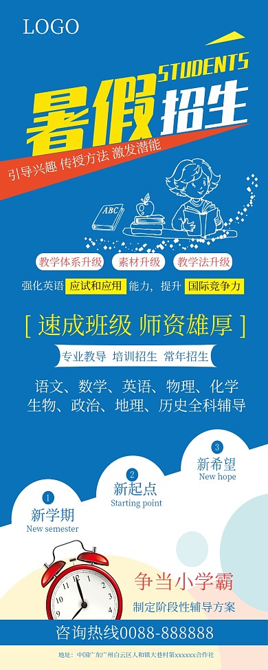 蓝色简笔画暑假招生易拉宝