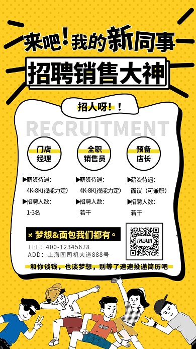 简约创意插画招聘营销销售人才手机海报