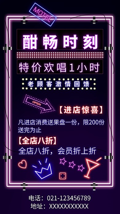 创意时尚酒吧促销海报