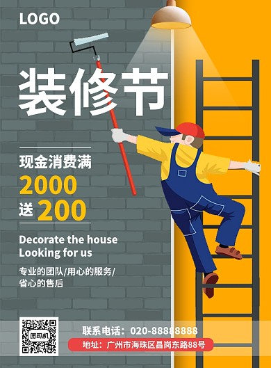 装修节满减优惠促销海报