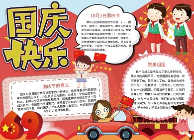 中秋国庆手抄报宣传小报可爱创意