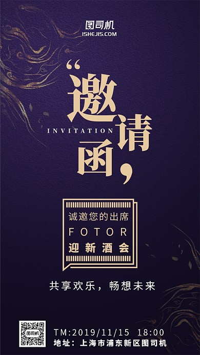 高端烫金酒会邀请函手机海报