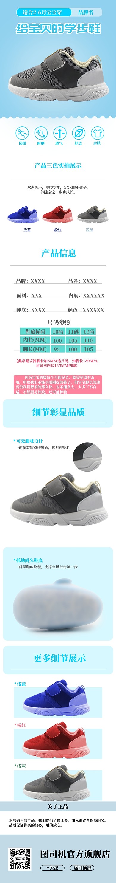 浅色可爱婴儿学步鞋淘宝详情页